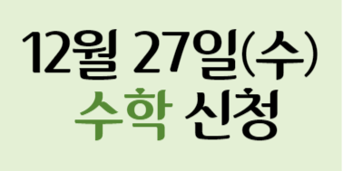 2023 수학 공부법 콘서트