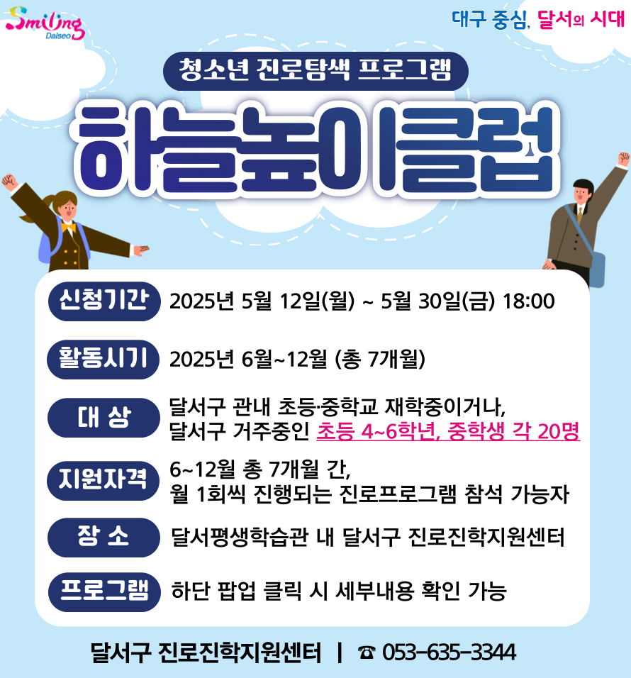 2025 하늘높이클럽